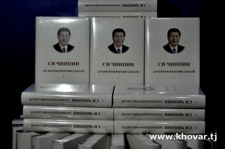 در دوشنبه کتاب شی جین پینگ، رئیس جمهوری خلق چین به زبان تاجیکی رونمای شد