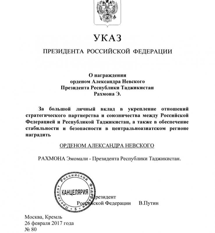 Указ Орден Александра Невского