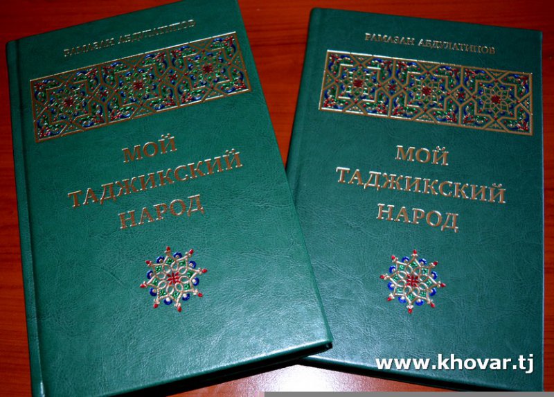 Мой таджикский народ