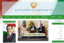 سفارة طاجيكستان في المملكة العربية السعودية تطلق موقعها على الانترنت
