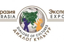 عقد أول معرض دولي “أوراسيا-إكسبو: حوار الثقافات 2018”