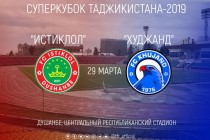 اتحاد كرة القدم في طاجيكستان يعلن عن الفرق التي ستلعب في كأس السوبر 2019