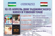 افتتاح  أيام السينما الطاجيكية في طشقند غداً