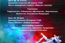 دوشنبه تستضيف بطولة تايكواندو الدولية  “Tajikistan Open Taekwondo WT”