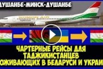 طاجيكستان تعيد طلابها من بيلاروسيا وأوكرانيا