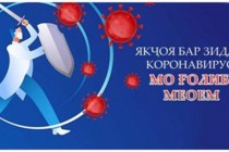 كوفيد -19. تعافى 94.7٪ من المصابين بفيروس كورونا المستجد في طاجيكستان