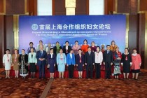 سيعقد المنتدى النسائي الثالث لمنظمة شنغهاي للتعاون في دوشنبه