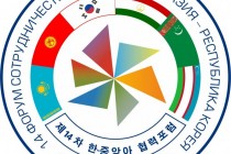 دوشنبه تستضيف منتدى التعاون بين آسيا الوسطى وجمهورية كوريا في دوشنبه