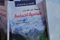 الشعر الطاجيكي في سوريا. صدرت في دمشق مجموعة قصائد لخمسة شعراء الطاجيك المعروفين باللغة العربية