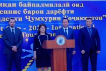 “كأس رئيس جمهورية طاجيكستان”. إنطلقت مسابقة دولية في دوشنبه
