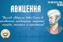 سيعقد مؤتمر في موسكو مخصص للمفكر الطاجيكي الكبير أبو علي بن سينا