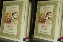 صدر كتاب الأكاديمي باباجان غفوروف “طاجيكان” للمرة الثانية في دمشق