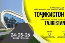 سيقام المعرض العالمي الدولي “طاجيكستان-2024” في دوشنبه