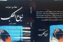 ترجمة كتاب عطا ميرخاحه باللغة العربية