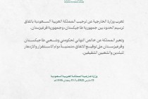 السعودية ترحب بتوقيع اتفاقية بين طاجيكستان وقيرغيزستان بشأن حدود الدولة