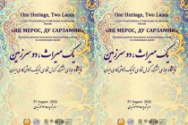 معرض افتراضي مشترك بعنوان «تراث واحد، وأرضان» بين طاجيكستان وإيران