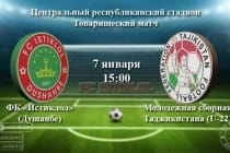 Сегодня состоится контрольный матч «Истиклол» — Таджикистан (U-22)
