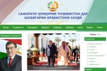 وب سایت سفارت تاجیکستان در عربستان سعودی فعال شد