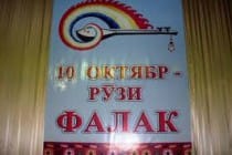 روز فلک در تاجیکستان تجلیل شد