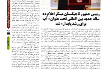 نشر مقاله امامعلی رحمان رئیس جمهوری تاجیکستان در مجله «لاجورد» افغانستان