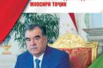 انتشار کتاب «امامعلی رحمان-بنیان گذار دولت داری معاصر تاجیک» در دوشنبه