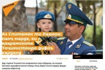 پنج ابرمرد ملت. آژانس اطلاعاتی “اسپوتنیک” روسیه در روز ارتش از رادمردانی یادآور شده است که مرز و بوم و ارزش های تاجیکستان را قهرمانانه دفاع کرده‌اند