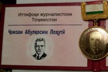 اتحادیه ژورنالیستان تاجیکستان برندگان جایزه به نام ابوالقاسم لاهوتی را اعلام کرد