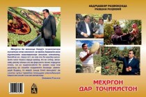 کتاب “مهرگان در تاجیکستان” منتشر شد