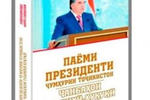 در دوشنبه کتاب “پیام رئیس جمهوری تاجیکستان: جنبه‌های تاریخی-حقوقی” چاپ شد