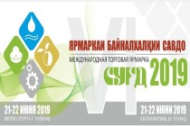 در استان سغد تاجیکستان ششمین نمایشگاه بین‌المللی تجاری “سغد-2019” برگزار می‌شود
