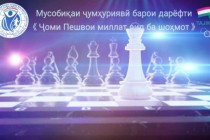 20 ژوئیه مسابقه سرتاسری شطرنج برای کسب “جام پیشوای ملت” آغاز می‌شود