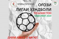 لیگ هندبال در جمهوری تاجیکستان تاسیس شد