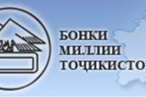 واکنش بانک ملی تاجیکستان به مقاله غیر واقعی خبرگزاری “آسیا پلاس”