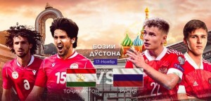 tadzhikistan-i-rossiya-futbol-2