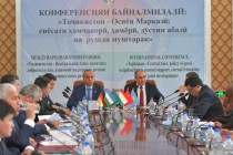 کنفرانس بین المللی “تاجیکستان و آسیای مرکزی: سیاست همزیستی، همبستگی، دوستی ابدی و توسعه مشترک” در دوشنبه آغاز به کار کرد