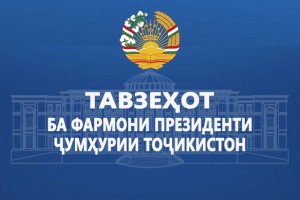 Tavzehot-ba-Farmoni-Prezident