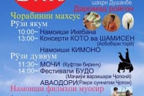 Фестиваль культуры  «Дни Японии» пройдёт в Душанбе