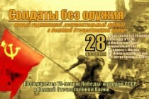 Вечер «Солдаты без оружия» состоится в Москве