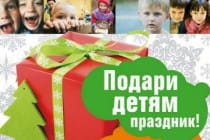 «Подари праздник детям!»: В Душанбе прошла благотворительная акция