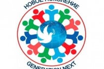 «Новое поколение» собирает выпускников из Таджикистана