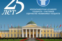 В Санкт-Петербурге проходят мероприятия МПА СНГ