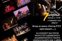 Мастера искусств и солисты оперы побывают в гостях у студентов  РТСУ