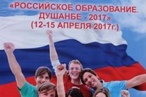 Международная образовательная выставка-ярмарка «Российское образование. Душанбе-2017» открылась в столице