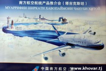 «China Southern Airlines» прокладывает свой «небесный шелковый путь»