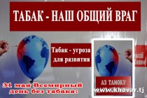 Всемирный день без табака: более 500 тысяч таджикистанцев курят табак