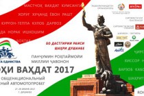 В Душанбе будет проведен юбилейный автомотопробег «Рохи Вахдат-2017»