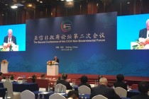 Форум неправительственных структур СВМДА в Пекине