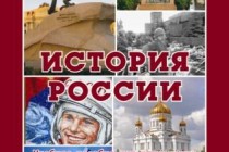Пятое издание «Истории России» по просьбе трудовых мигрантов