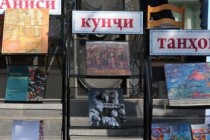 На международной выставке «Китоби Душанбе» отечественные и зарубежные издательства представят свою продукцию