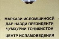 ВОЛКИ В ОВЕЧЬЕЙ ШКУРЕ! Предупреждение Центра исламоведения в связи с учреждением новой организации под названием «Союз свободомыслящих таджиков», созданной за рубежом